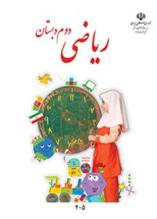 کاربرگ آموزشی ریاضی دوم دبستان